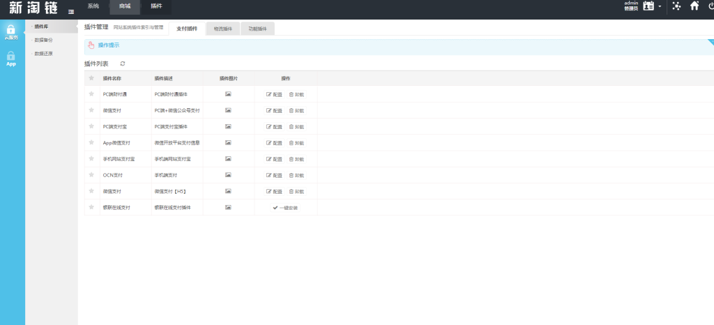 新淘商城全网全开源,挖矿,商城,认筹,商家入驻,三级分销+带安装教程-二妹源码-3