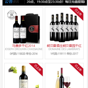 【全网首发】完整运营版红酒外汇微交易微盘系统源码-二妹源码