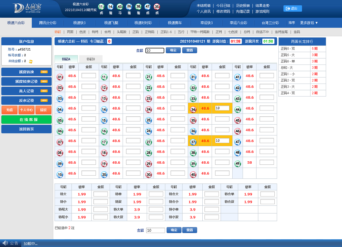 完整运营版本大赢家盘口NET语言开发彩票系统-二妹源码-5