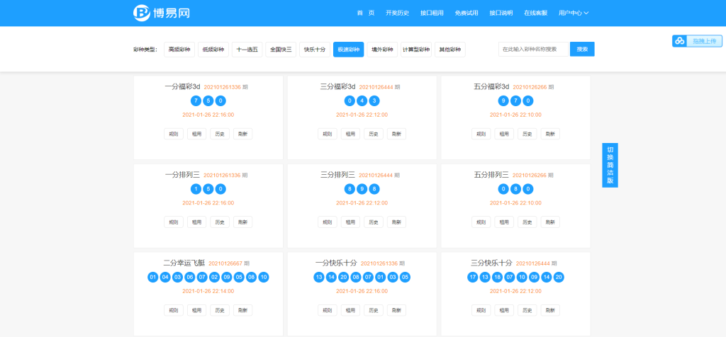 重新打包新版博易彩票API接口网真正的运营版服务器里面打包的源码-二妹源码-4