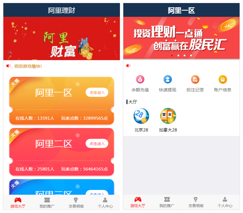 阿里理财,微信理财幸运游戏,PC蛋蛋,加拿大28带开奖器,无错版本-二妹源码