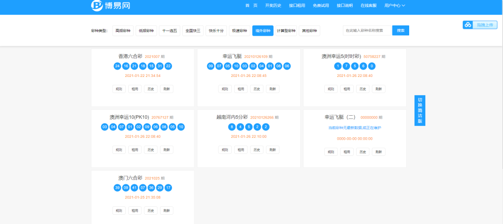 重新打包新版博易彩票API接口网真正的运营版服务器里面打包的源码-二妹源码-5