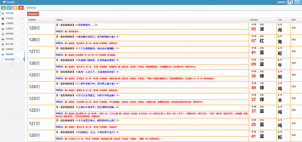修复开奖六和心水资料论坛-独家带后台,六和计划源码程序-二妹源码-5 修复开奖六和心水资料论坛-独家带后台,六和计划源码程序-二妹源码-5