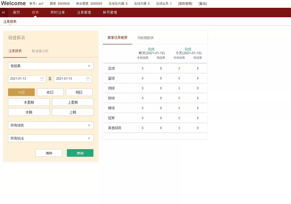 黄冠体育版源码,足球盘,多语言,信誉盘,带手机版,安装教程-二妹源码-7