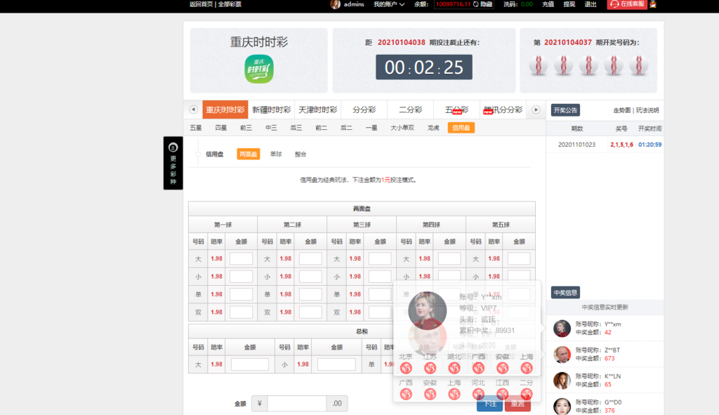 500万,大富最全彩种,带真人,工作室版本-二妹源码-4