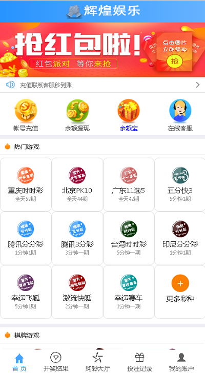 最新大富彩票源码蓝色版本带余额宝带翻摊玩法-彩票采集全修复-二妹源码-9