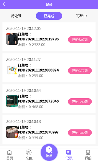 【二次开发版】京东淘宝拼多多抢单系统源码,资金盘任务悬赏系统,淘宝自动抢单APP商业源码-二妹源码-5