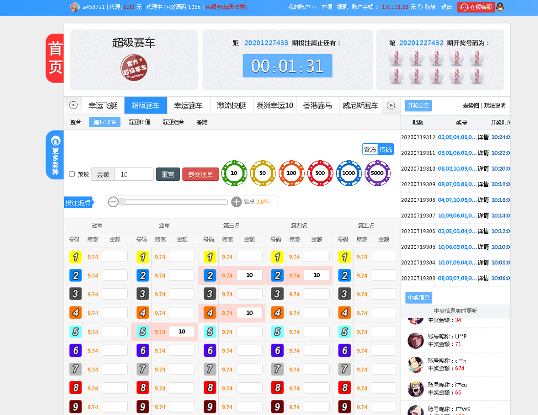 最新大富彩票源码蓝色版本带余额宝带翻摊玩法-彩票采集全修复-二妹源码-4