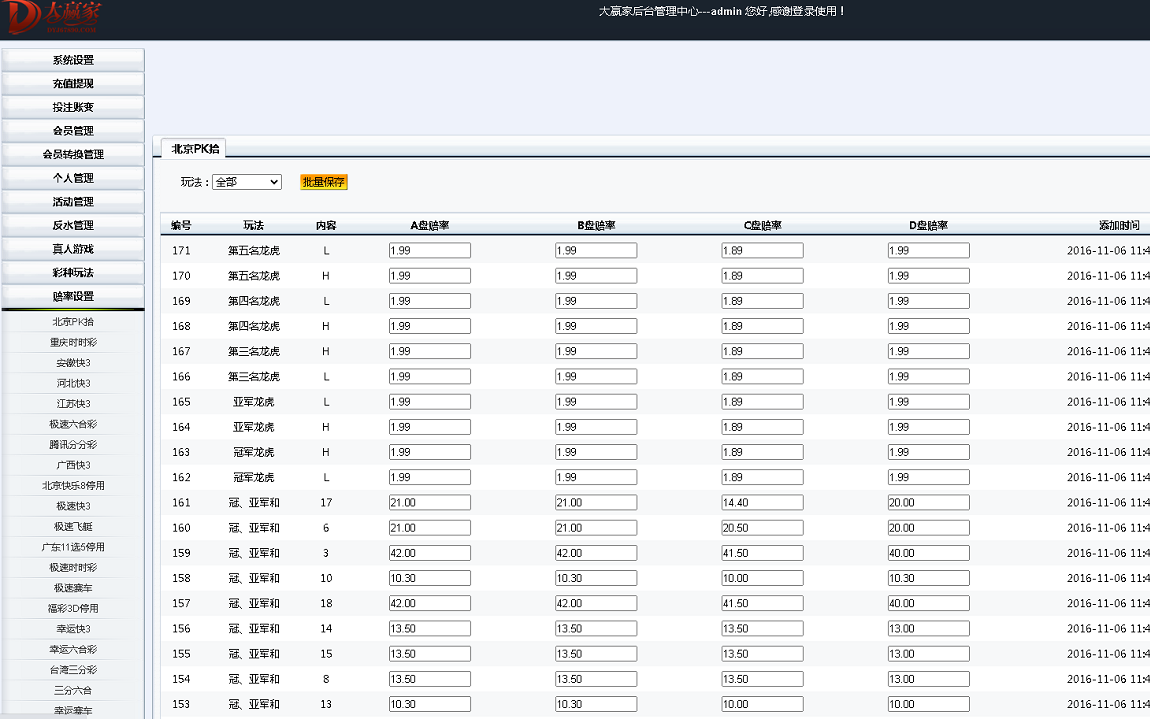 完整运营版本大赢家盘口NET语言开发彩票系统-二妹源码-1