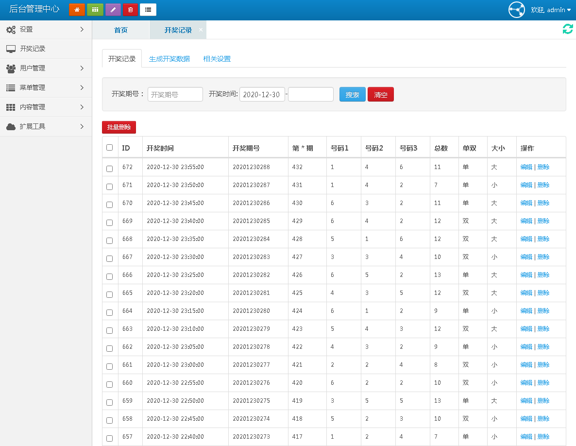 完整版快3开奖走势图网-后台可自行预设结果-二妹源码-3 完整版快3开奖走势图网-后台可自行预设结果-二妹源码-3
