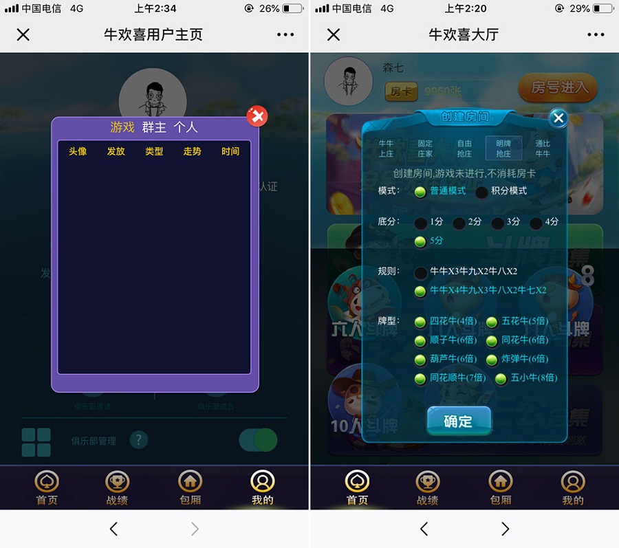 H5微信牛欢喜房卡棋牌源码平台-二妹源码-2