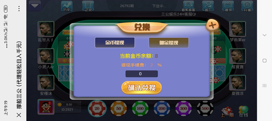 大吃小三工棋牌平台完整源码-二妹源码-3