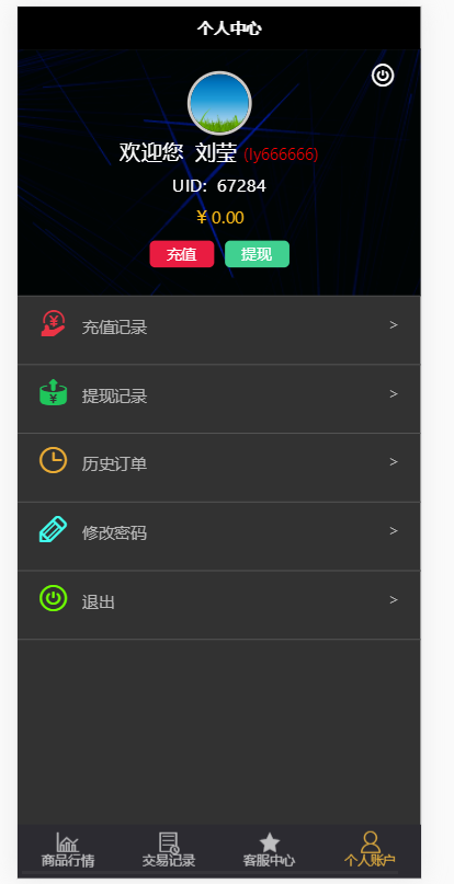 【全网首发】完整运营版红酒外汇微交易微盘系统源码-二妹源码-4