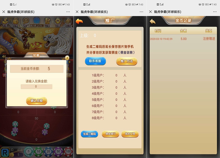 H5龙/虎争霸棋牌代码平台源码-二妹源码-2