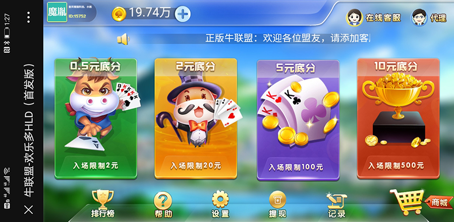 H5牛牛联盟运营版 无授权+代理推广+机器人+搭建视频-二妹源码-4