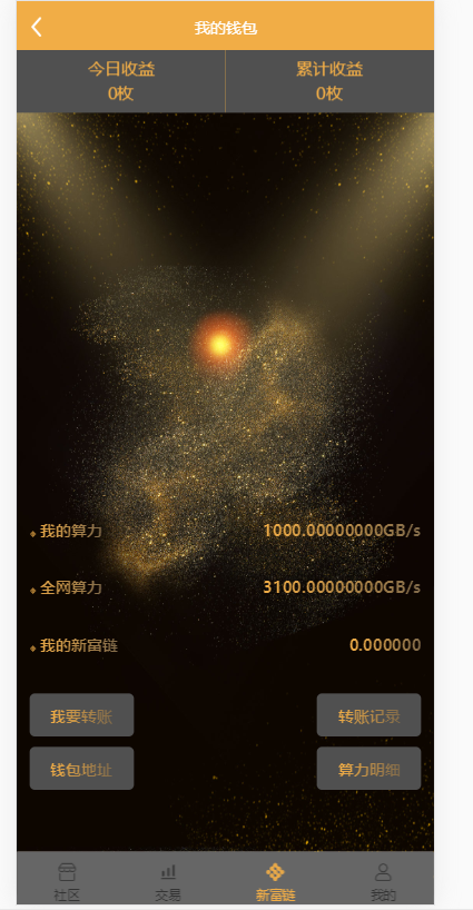 亚富商城社区全网首发 挖矿系统 商城系统 认筹系统十五级分销+安装教程-二妹源码-5