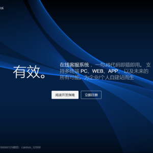 【完美运营/独家首发】智优客服系统/在线客服系统/PHP轻量人工客服系统-二妹源码