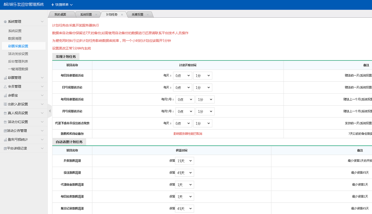 最新大富彩票源码蓝色版本带余额宝带翻摊玩法-彩票采集全修复-二妹源码-6