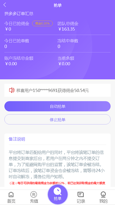 【二次开发版】京东淘宝拼多多抢单系统源码,资金盘任务悬赏系统,淘宝自动抢单APP商业源码-二妹源码-3