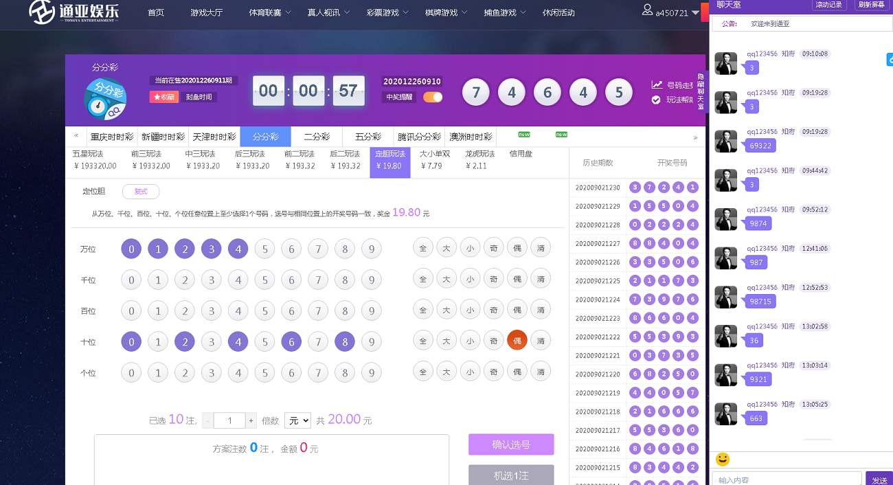 通亚彩票源码-大富5.0系统全新改版升级-二妹源码-4