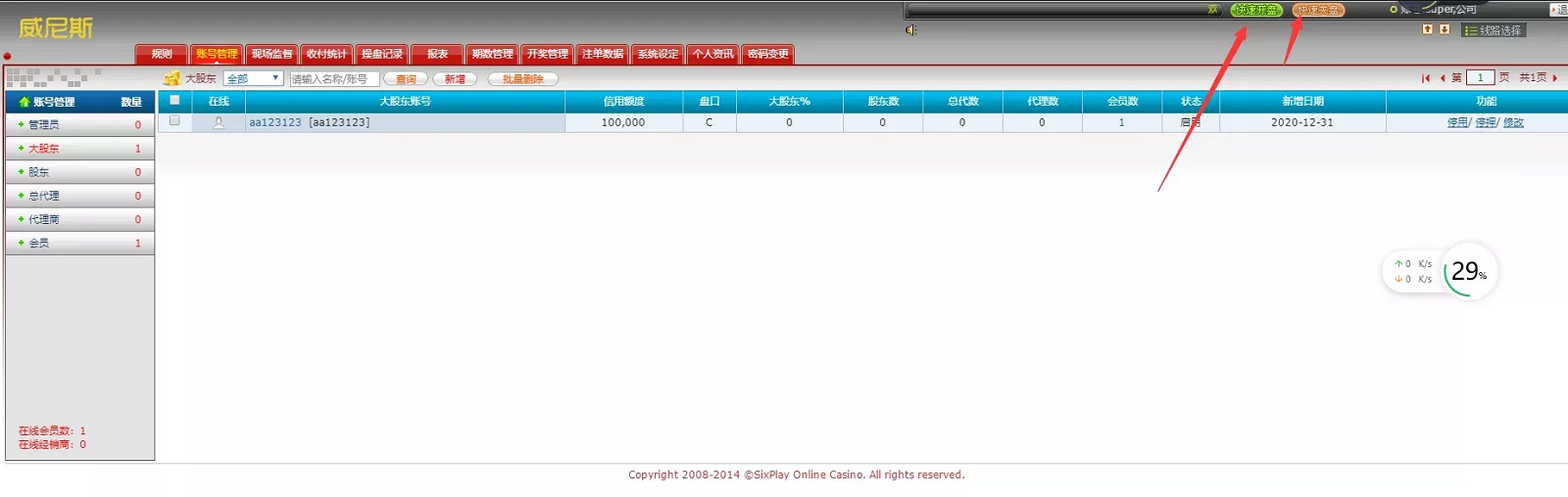 net版六和彩公司版,带wap站,运行效率超高-二妹源码-7