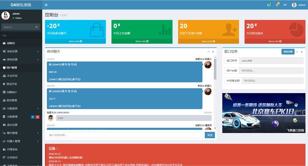 阿里理财,微信理财幸运游戏,PC蛋蛋,加拿大28带开奖器,无错版本-二妹源码-4