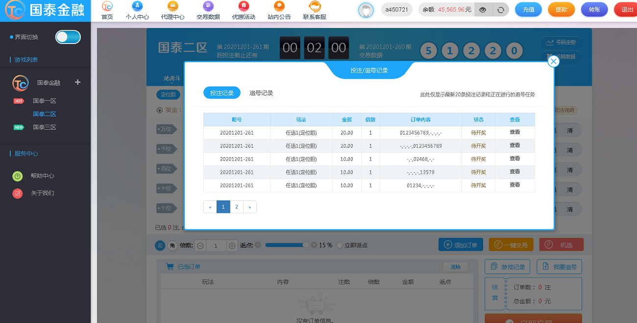 NET语言开发国泰金融系统-二妹源码-2 NET语言开发国泰金融系统-二妹源码-2