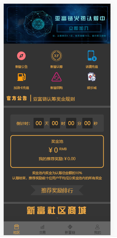 亚富商城社区全网首发 挖矿系统 商城系统 认筹系统十五级分销+安装教程-二妹源码-4