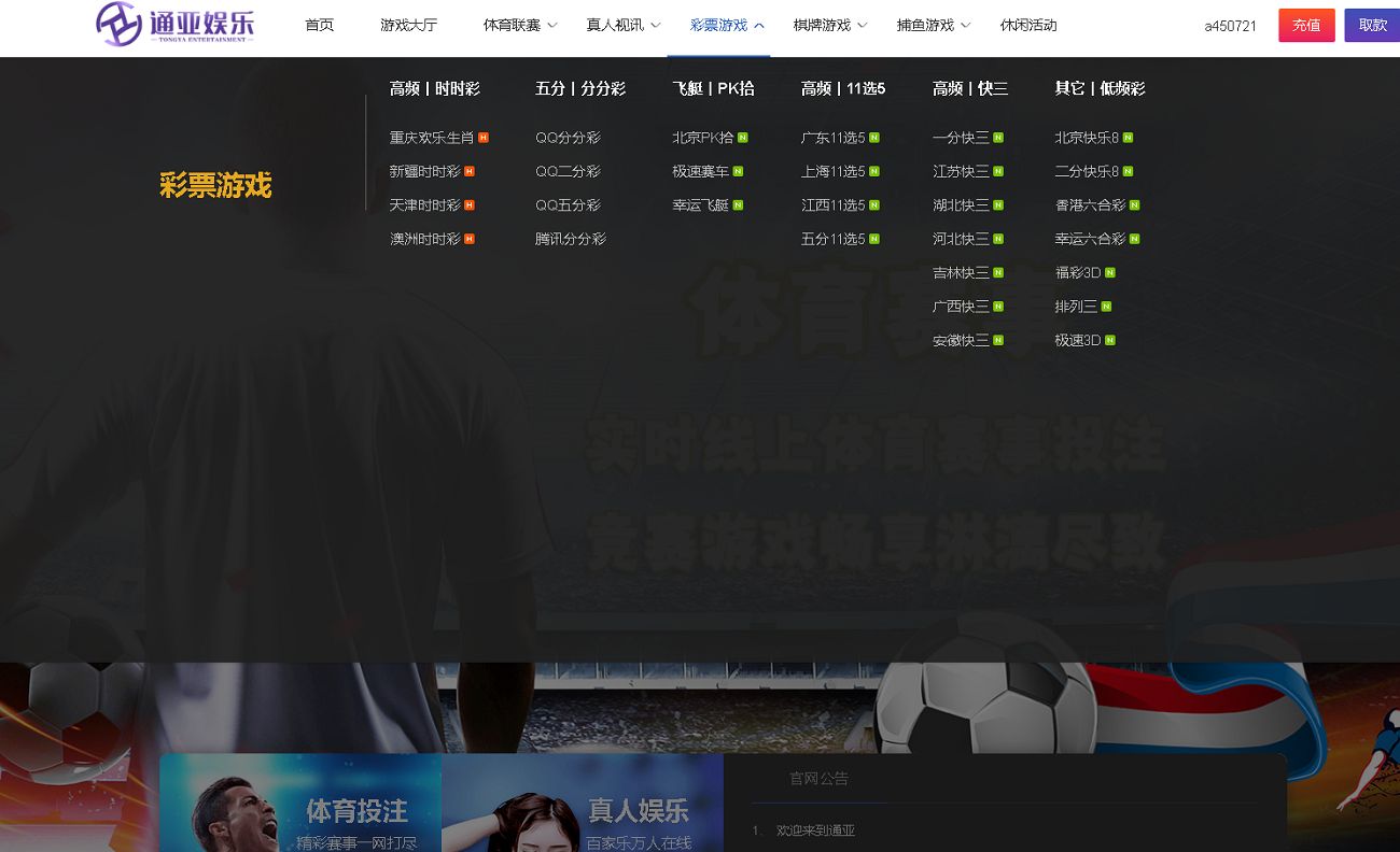 通亚彩票源码-大富5.0系统全新改版升级-二妹源码-3