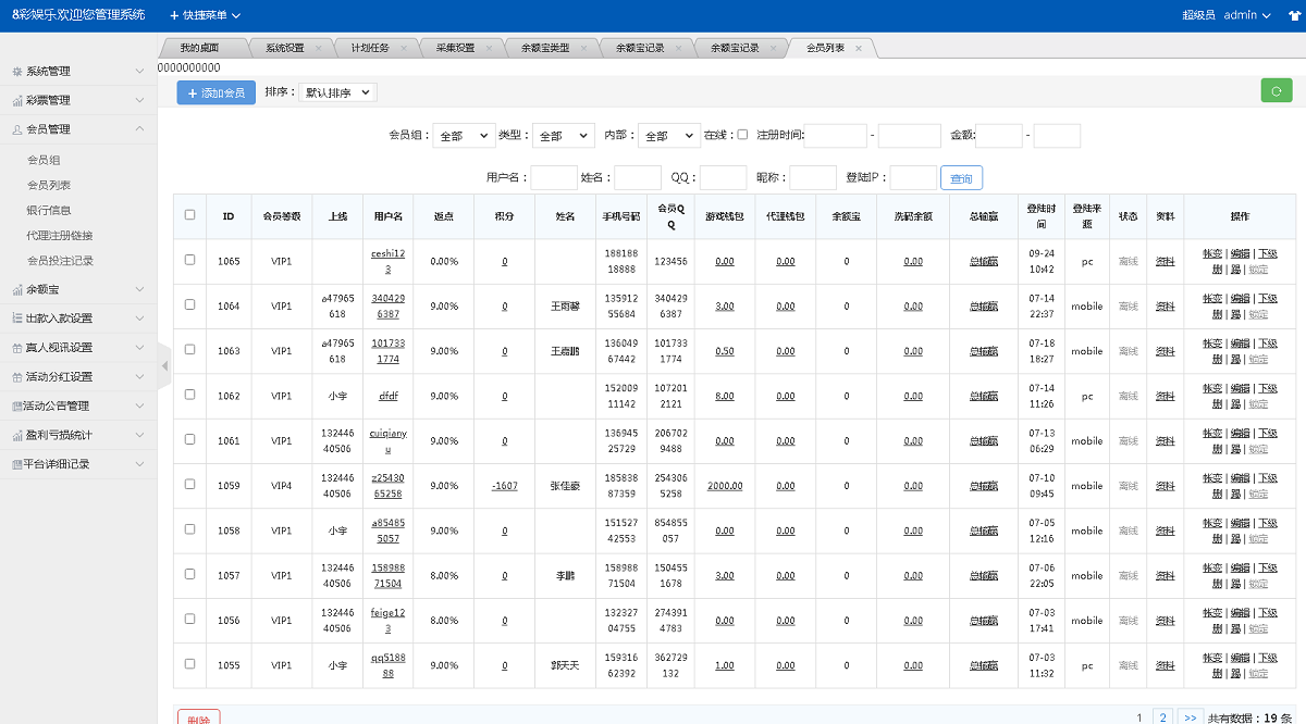 最新大富彩票源码蓝色版本带余额宝带翻摊玩法-彩票采集全修复-二妹源码-8