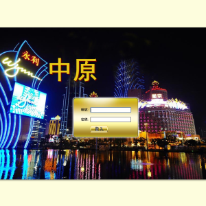 中原六和PHP正版-信用盘口生肖已修复-二妹源码