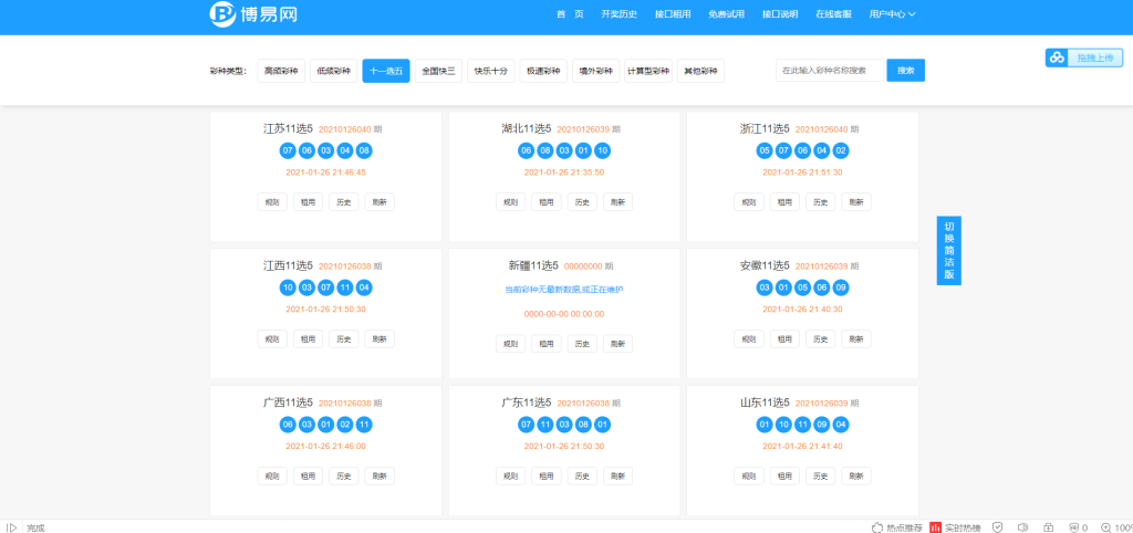 重新打包新版博易彩票API接口网真正的运营版服务器里面打包的源码-二妹源码-3