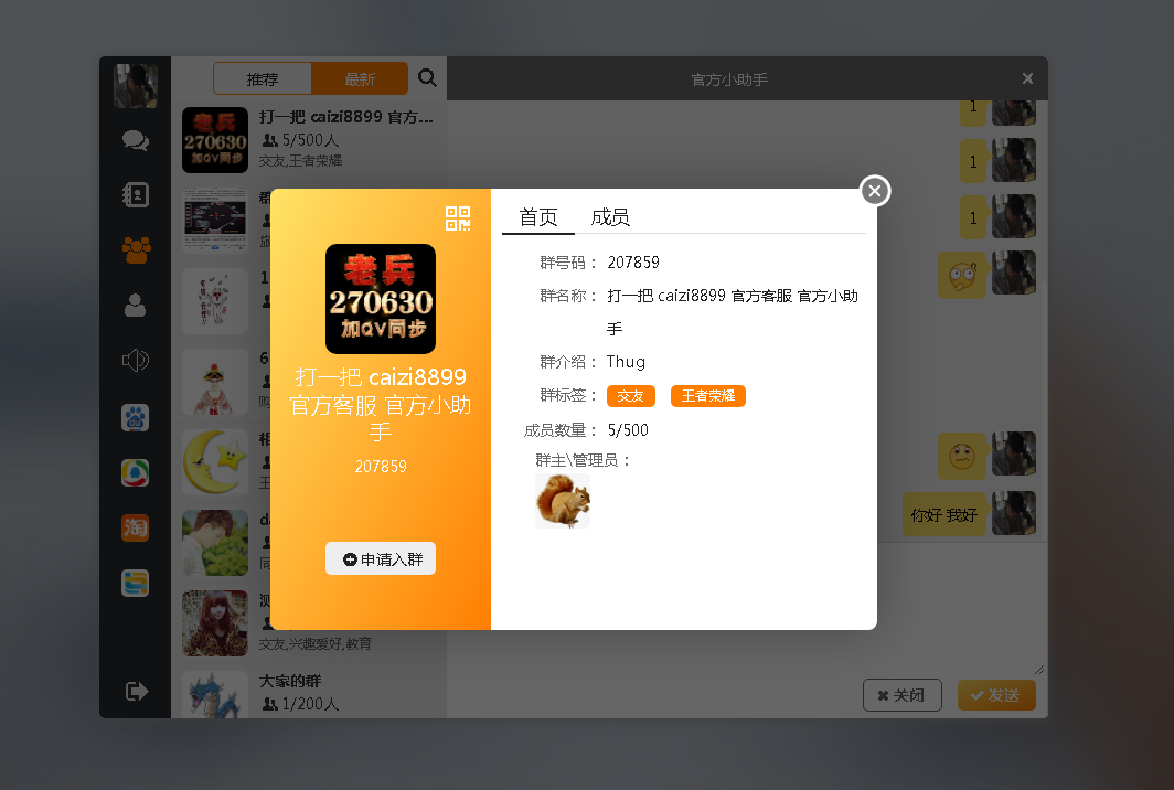 价值5000元即时通讯APP,IM聊天APP,社交APP, 微信 安卓,苹果APP,pc端,H5四合一源码,ios可上架-二妹源码-2
