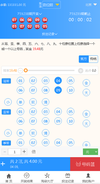 最新大富彩票源码蓝色版本带余额宝带翻摊玩法-彩票采集全修复-二妹源码-11