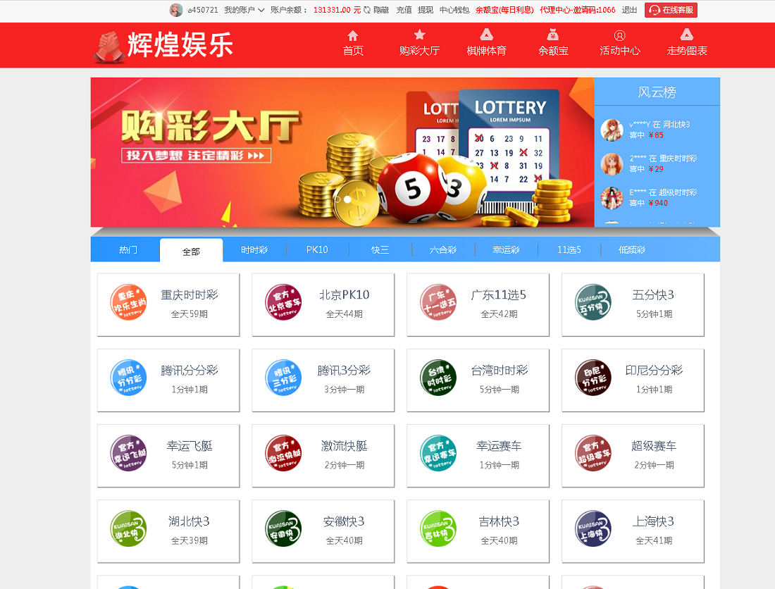 最新大富彩票源码蓝色版本带余额宝带翻摊玩法-彩票采集全修复-二妹源码-3