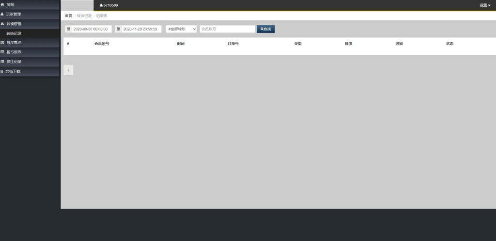 IG彩新版信用盘,信用盘,API线路输出,独立商户,独立代理-二妹源码-11