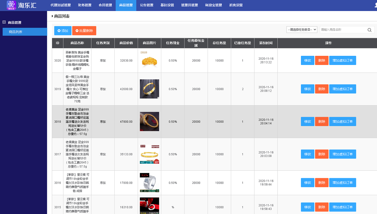 【二次开发版】京东淘宝拼多多抢单系统源码,资金盘任务悬赏系统,淘宝自动抢单APP商业源码-二妹源码-11
