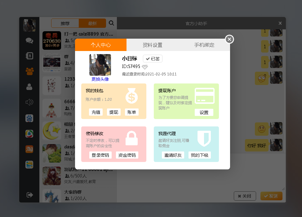 价值5000元即时通讯APP,IM聊天APP,社交APP, 微信 安卓,苹果APP,pc端,H5四合一源码,ios可上架-二妹源码-3