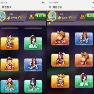 H5豌豆互娱棋牌源码平台-二妹源码