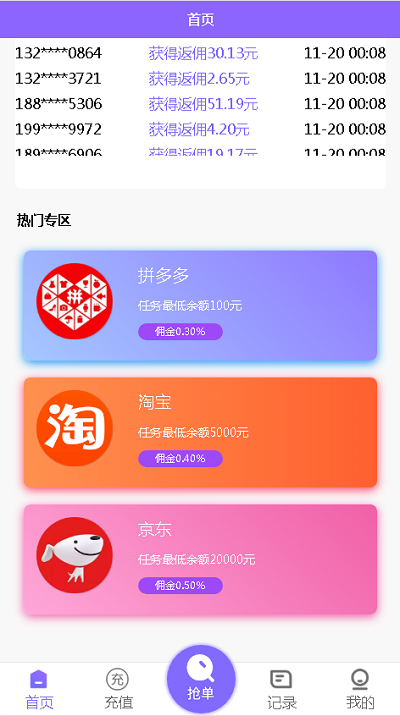 【二次开发版】京东淘宝拼多多抢单系统源码,资金盘任务悬赏系统,淘宝自动抢单APP商业源码-二妹源码-2