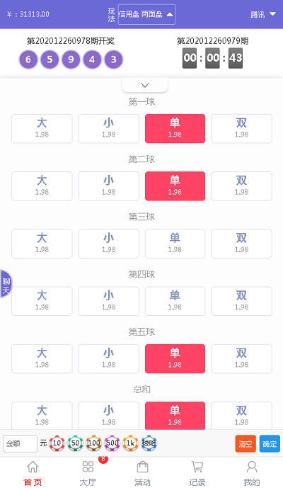 通亚彩票源码-大富5.0系统全新改版升级-二妹源码-10