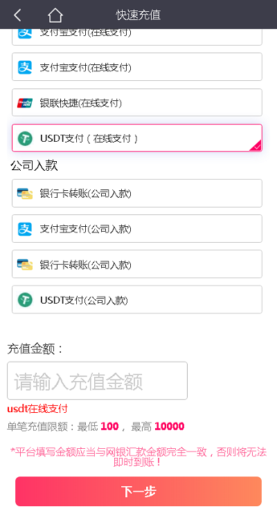 麒游第六娱乐城源码模板Vue框架开发,多语言版,新增虚拟币USDT充值通道-二妹源码-6