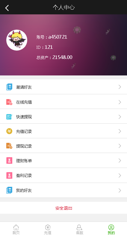 2020独家【运营版本】公益竞猜理财源码,幸运28微信公众号H5版本-二妹源码-5