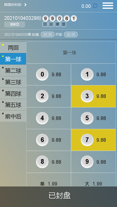 完整运营版本大赢家盘口NET语言开发彩票系统-二妹源码-10