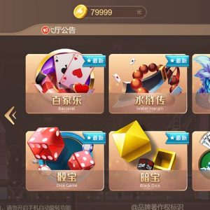 盛火国际（H5+APP）红88棋牌源码平台-二妹源码