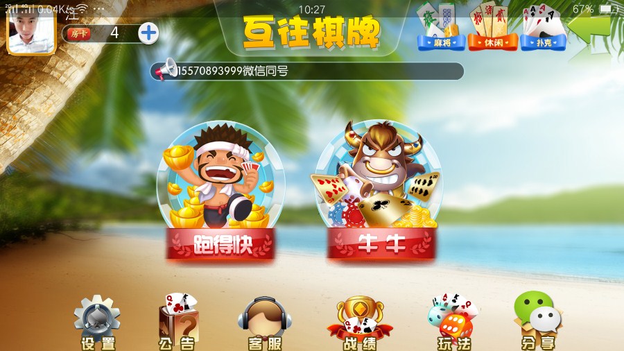 互往棋牌 11合一 房卡游戏全套源码-二妹源码-3 互往棋牌 11合一 房卡游戏全套源码-二妹源码-3