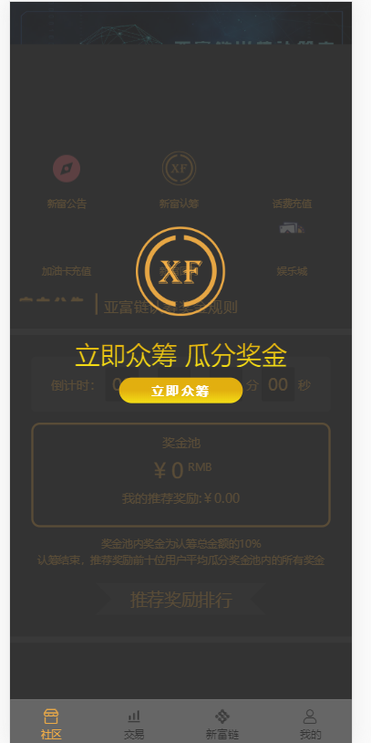 亚富商城社区全网首发 挖矿系统 商城系统 认筹系统十五级分销+安装教程-二妹源码-3