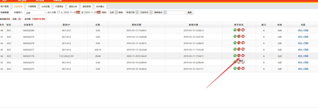 IG彩新版信用盘,信用盘,API线路输出,独立商户,独立代理-二妹源码-12