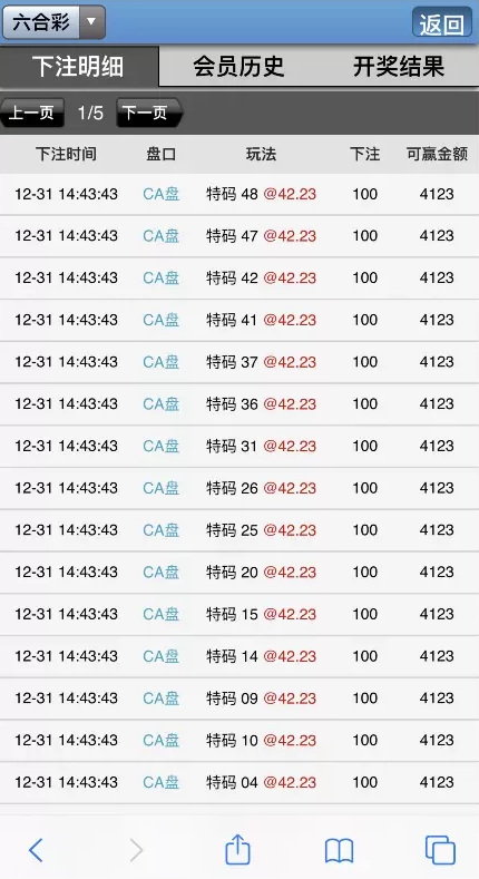 net版六和彩公司版,带wap站,运行效率超高-二妹源码-3