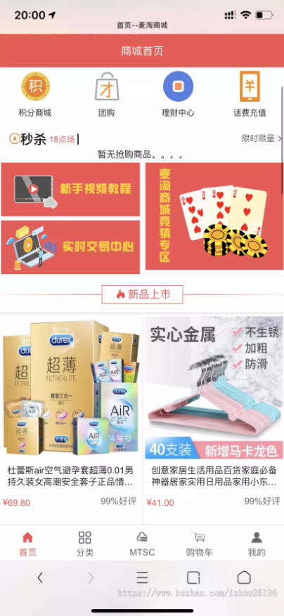 麦淘商城带彩票/全网全开源/挖矿 商城 jc/点对点 三级分销+带安装教程-二妹源码-4